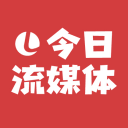 流媒体网