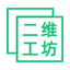 在线二维码生成器  ~ 二维工坊