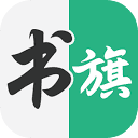 书旗小说